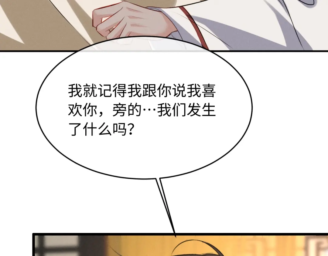 脱缰 第97话 第16页