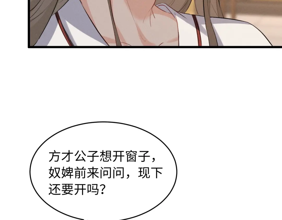 脱缰 第97话 第18页