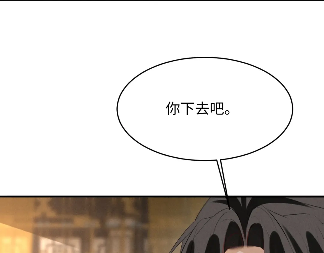脱缰 第97话 第26页