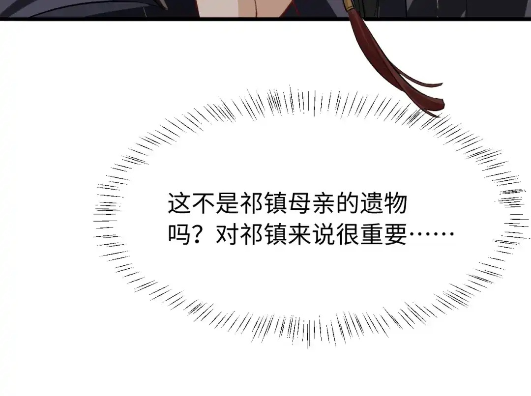 脱缰 第97话 第34页