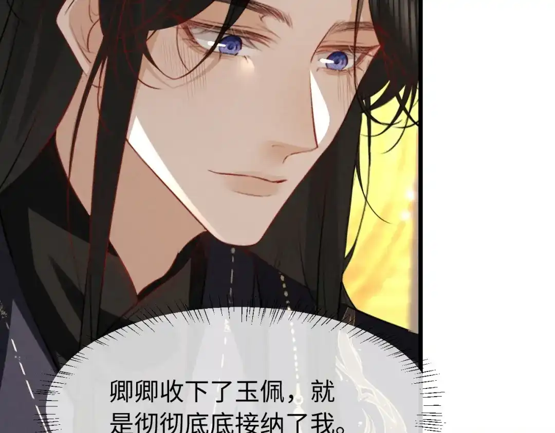 脱缰 第97话 第44页