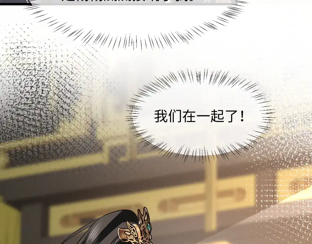 脱缰 第97话 第45页