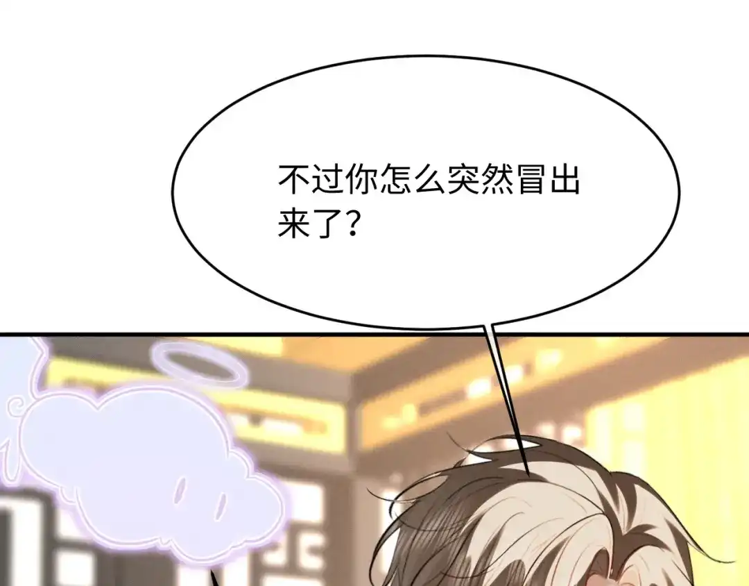脱缰 第97话 第5页