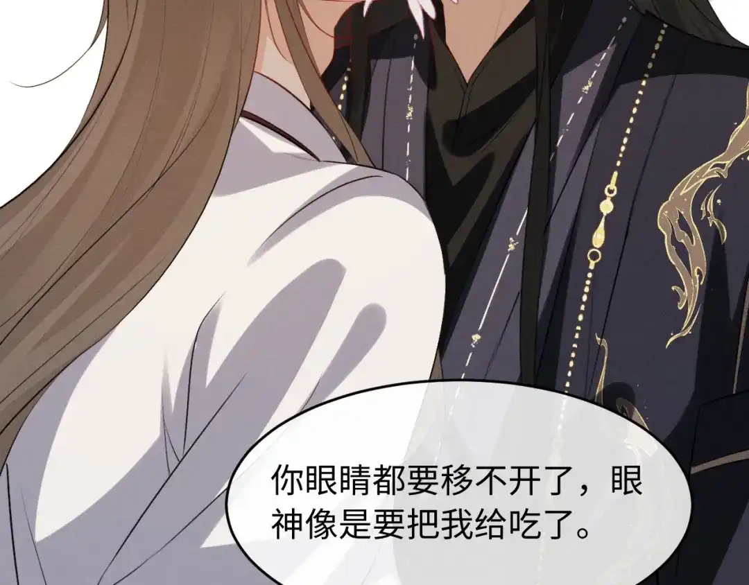 脱缰 第97话 第54页