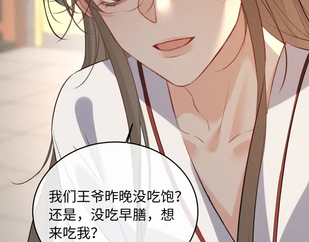 脱缰 第97话 第56页