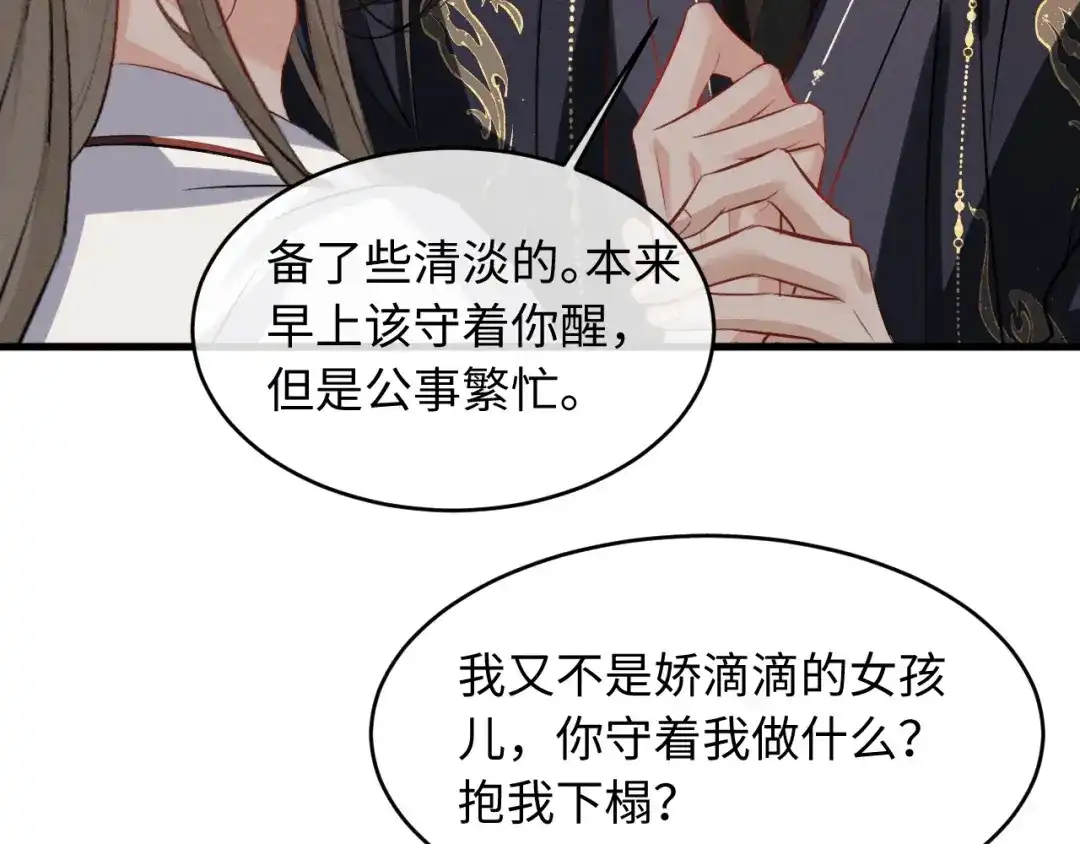 脱缰 第97话 第59页