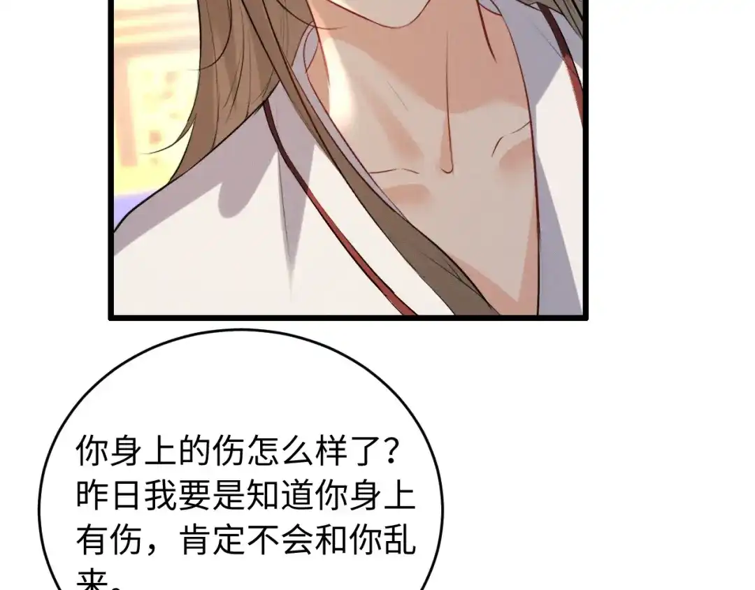脱缰 第97话 第61页