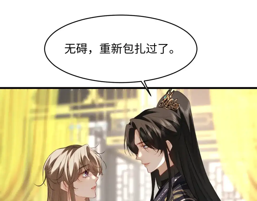脱缰 第97话 第63页