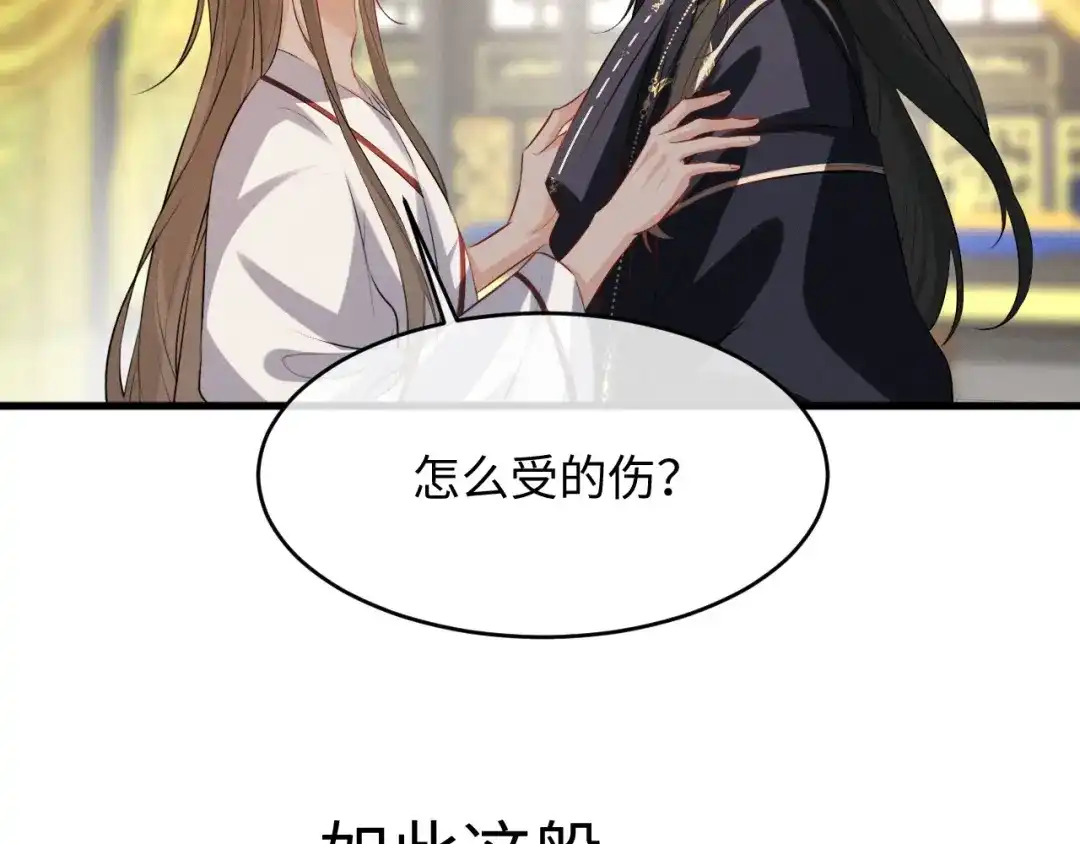 脱缰 第97话 第64页