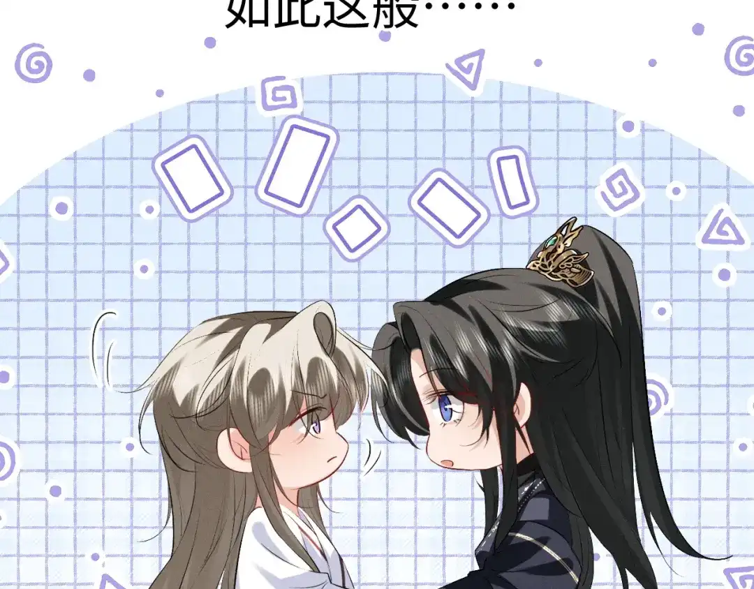 脱缰 第97话 第65页