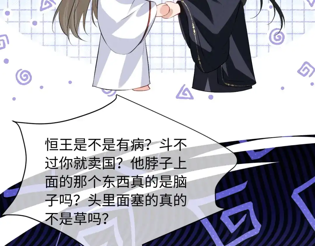 脱缰 第97话 第66页