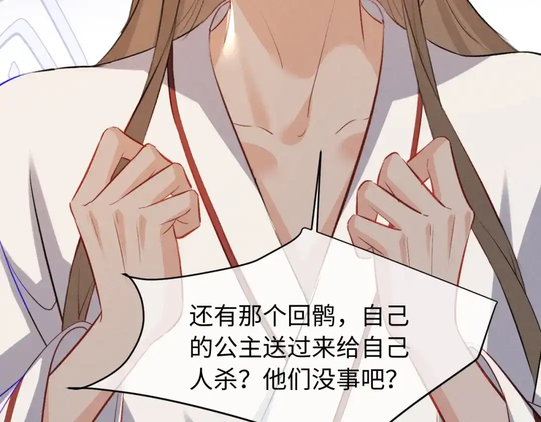 脱缰 第97话 第68页