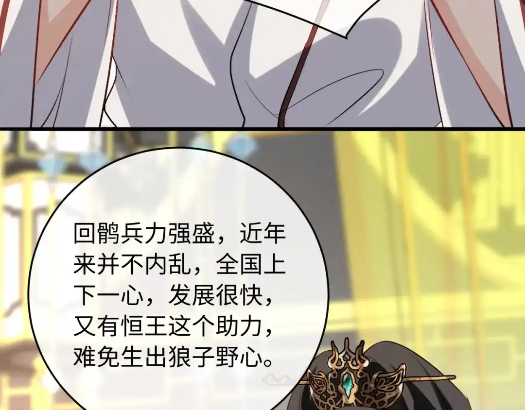 脱缰 第97话 第69页