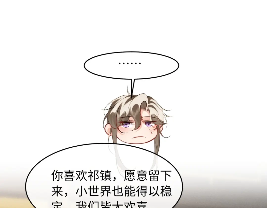 脱缰 第97话 第7页