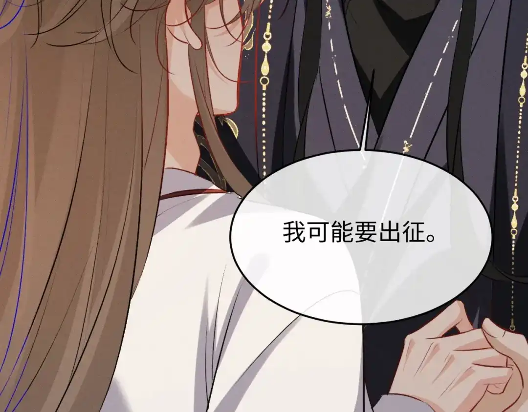 脱缰 第97话 第71页