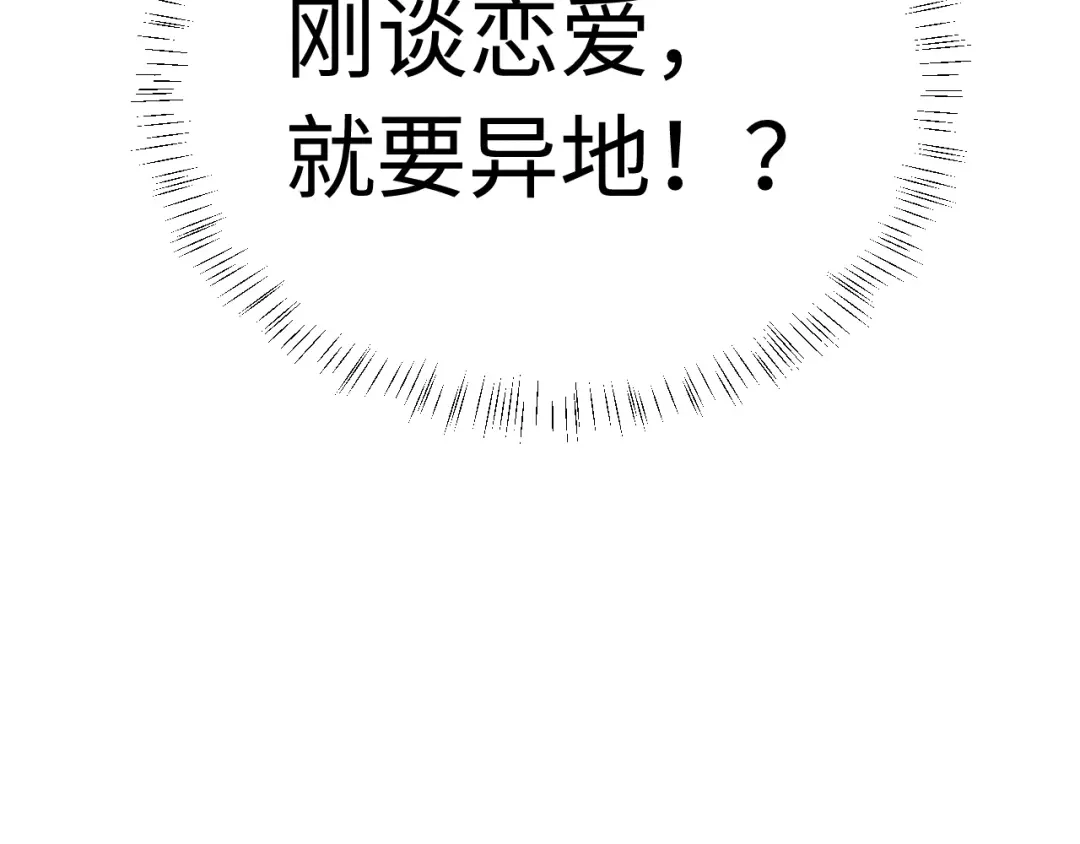 脱缰 第97话 第75页
