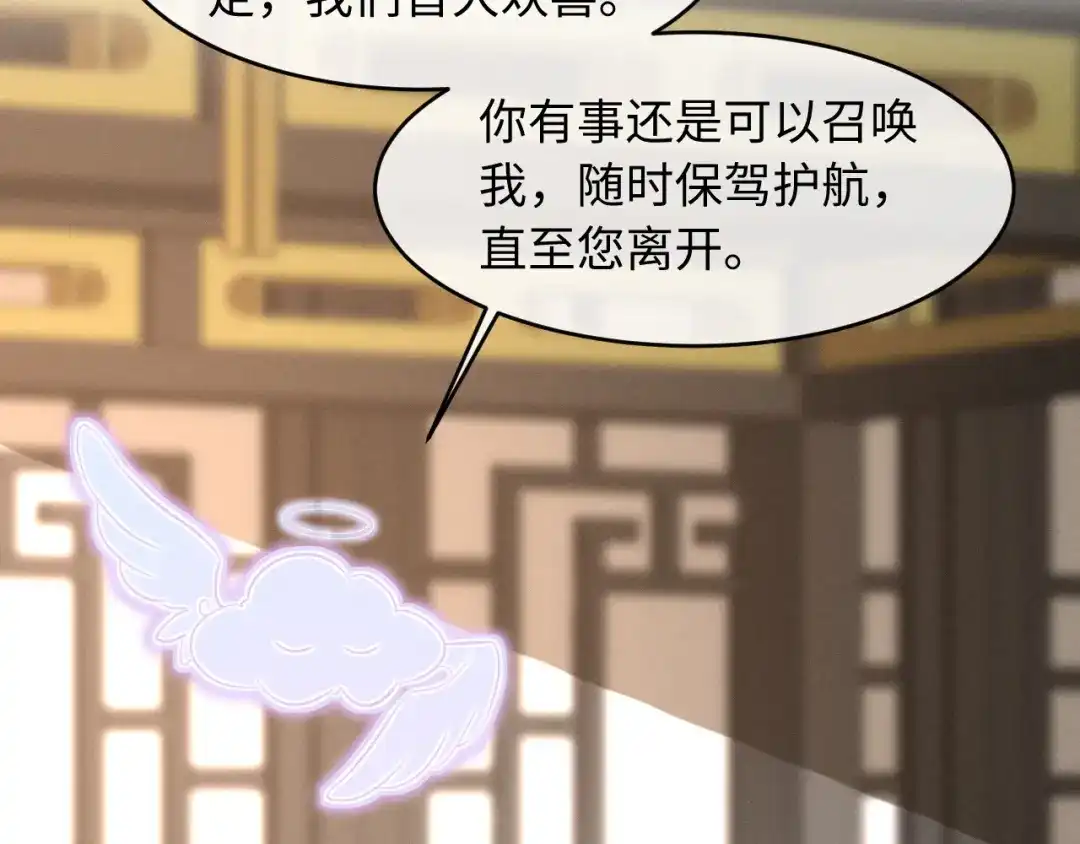 脱缰 第97话 第8页