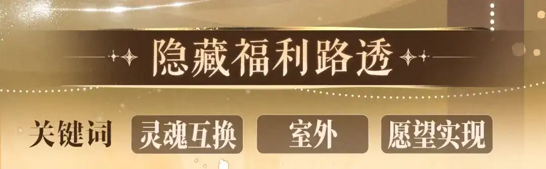 脱缰 特典预热：7月2日 换身寻偿，一吻归仓。 第11页