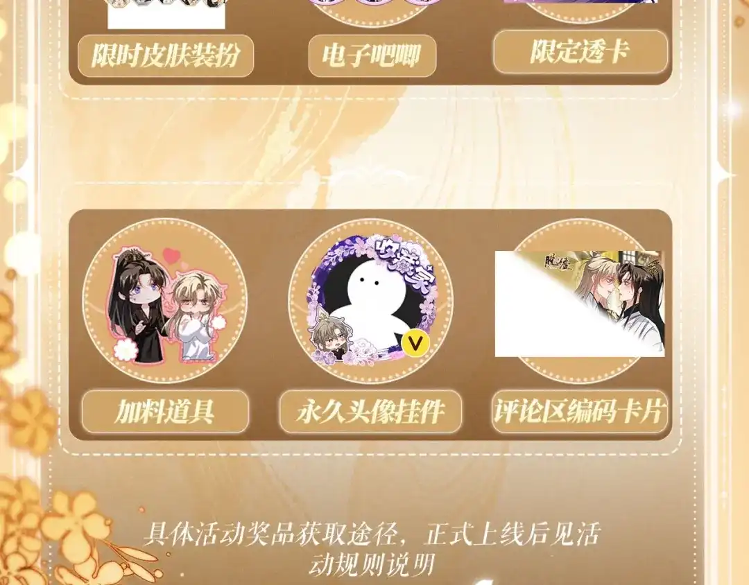 脱缰 特典预热：7月2日 换身寻偿，一吻归仓。 第13页
