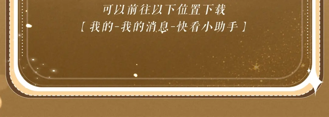 脱缰 特典预热：7月2日 换身寻偿，一吻归仓。 第17页