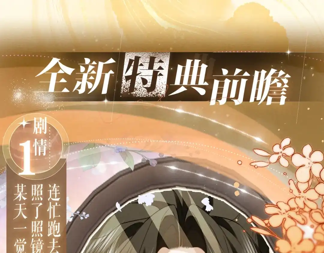 脱缰 特典预热：7月2日 换身寻偿，一吻归仓。 第5页