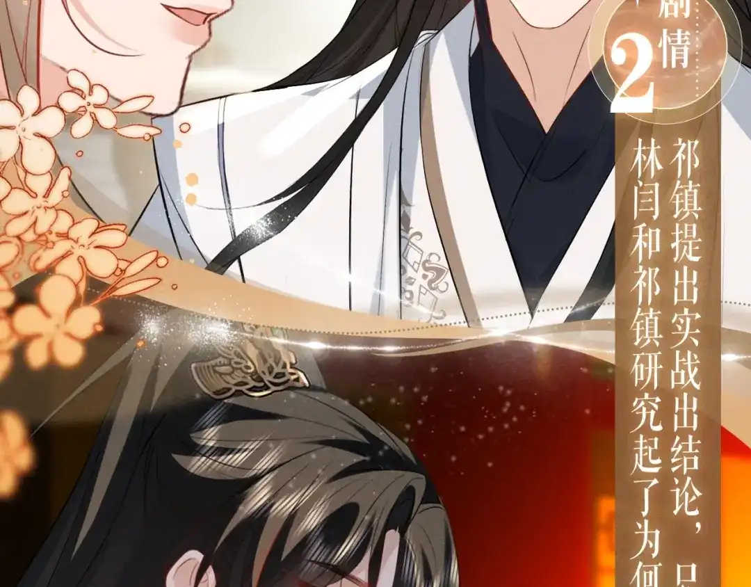 脱缰 特典预热：7月2日 换身寻偿，一吻归仓。 第8页