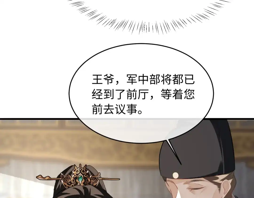 脱缰 第98话 第14页