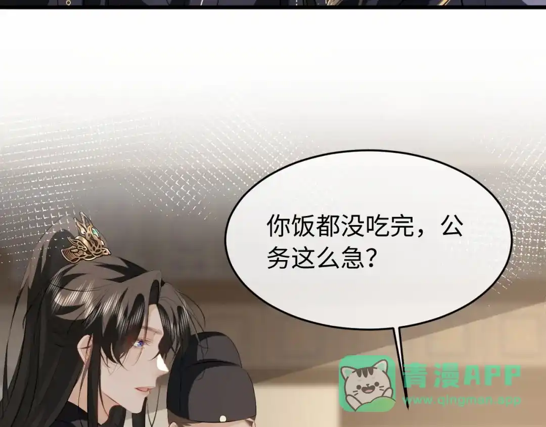 脱缰 第98话 第16页