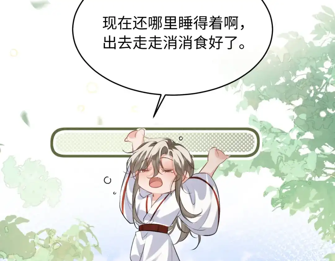 脱缰 第98话 第37页