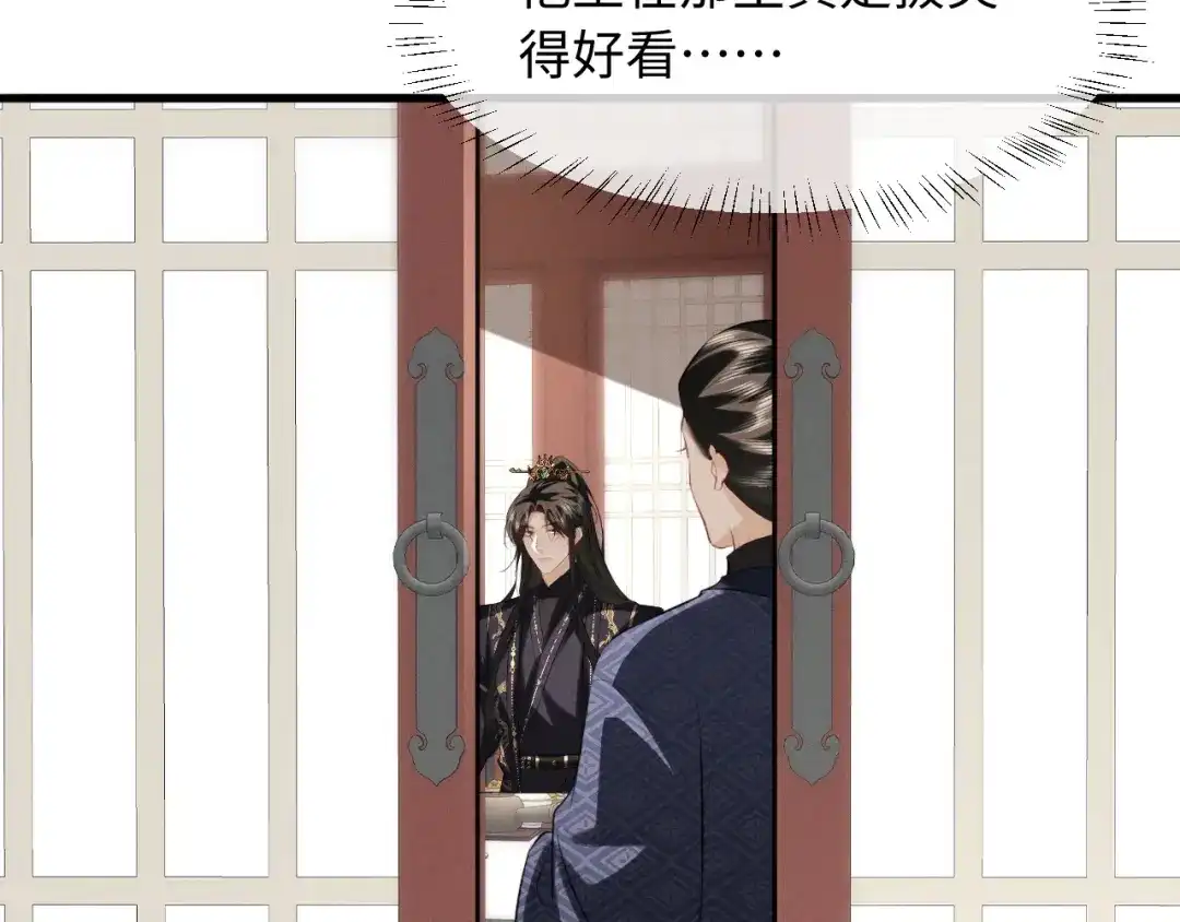 脱缰 第98话 第48页