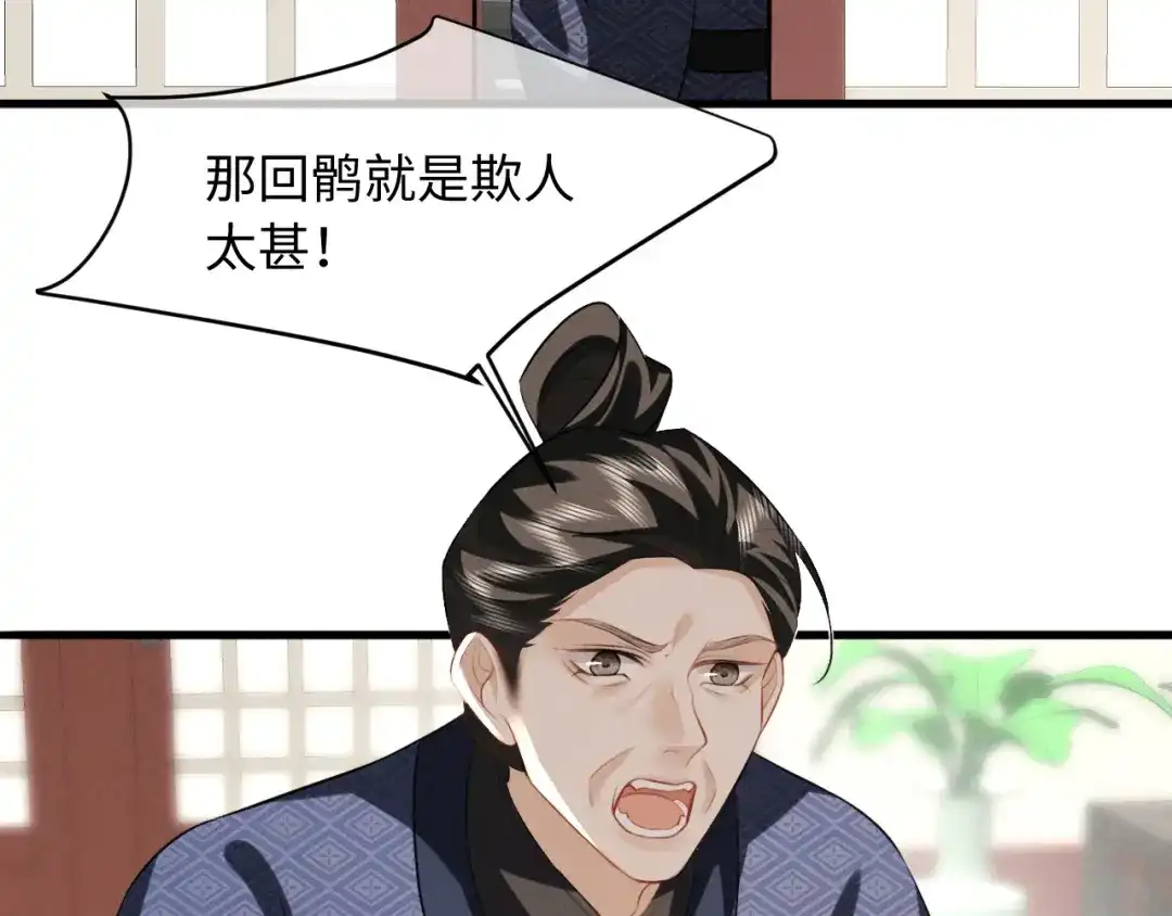 脱缰 第98话 第49页