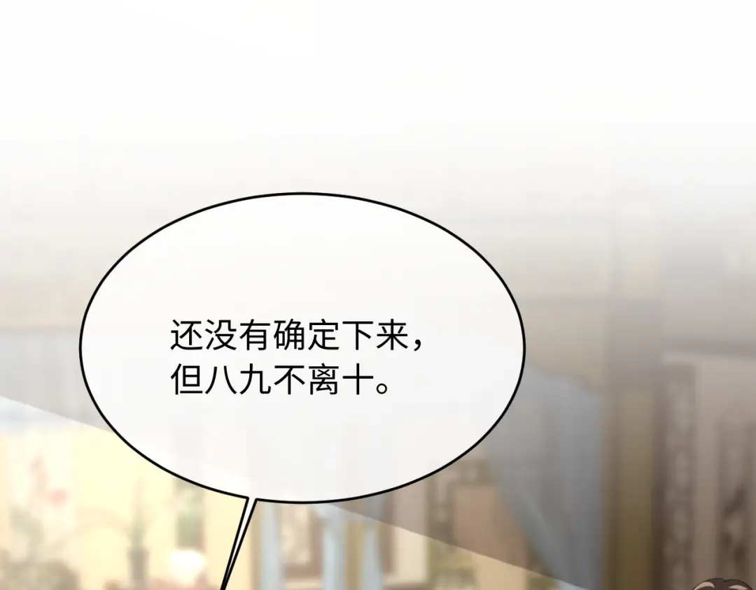 脱缰 第98话 第5页