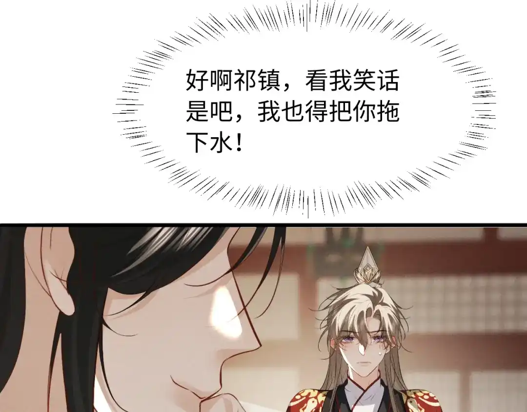 脱缰 第98话 第67页