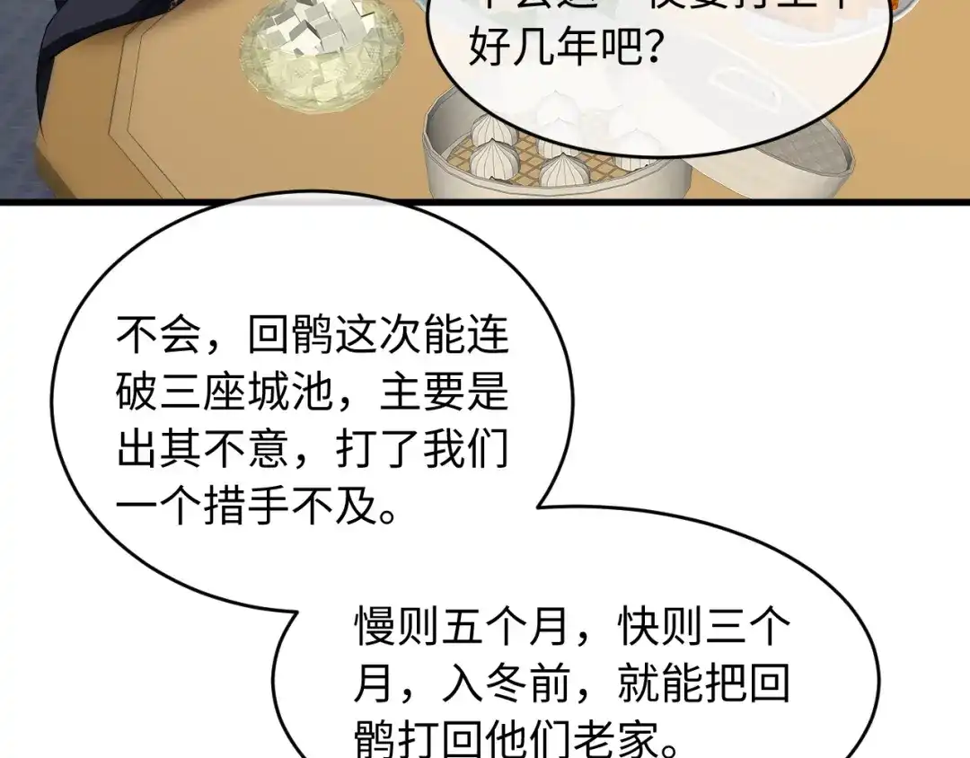 脱缰 第98话 第7页