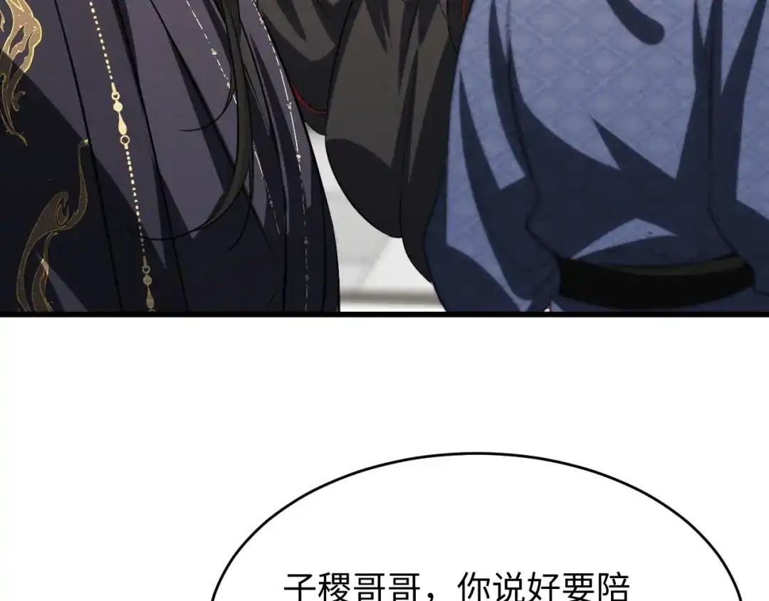 脱缰 第98话 第73页