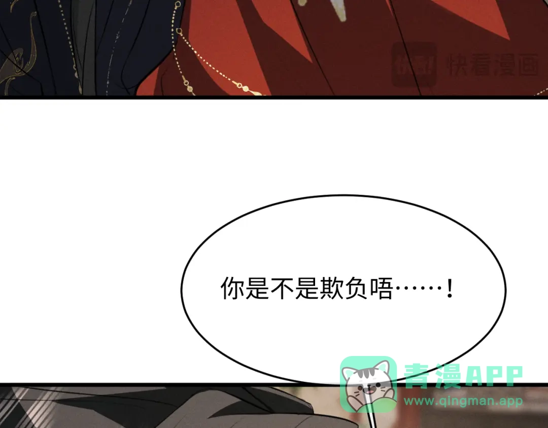 脱缰 第98话 第76页