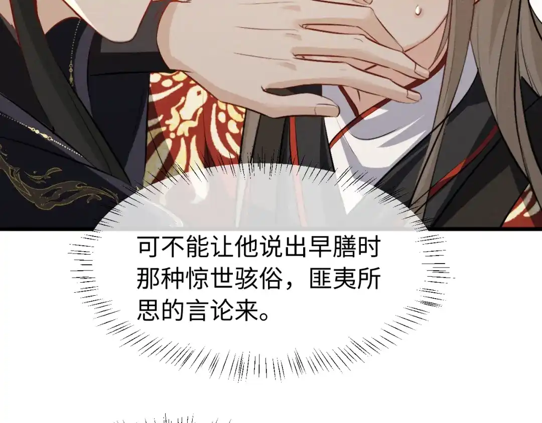 脱缰 第98话 第78页