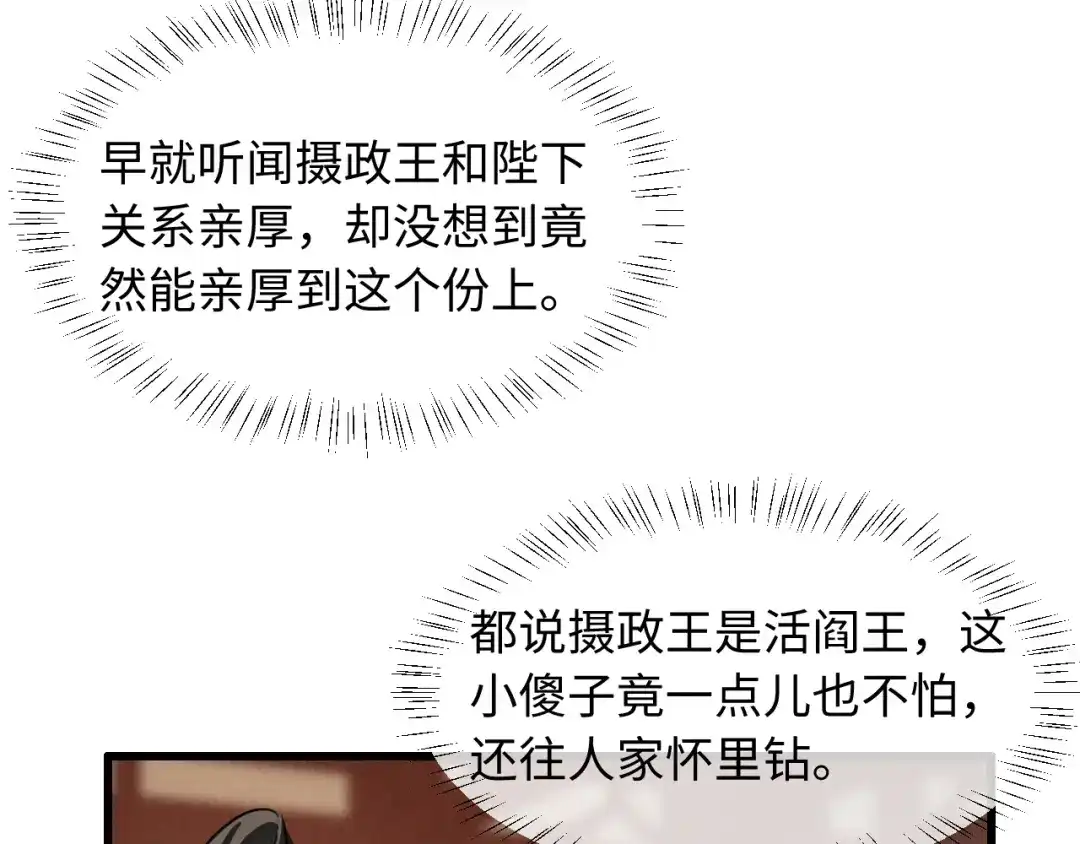 脱缰 第98话 第79页