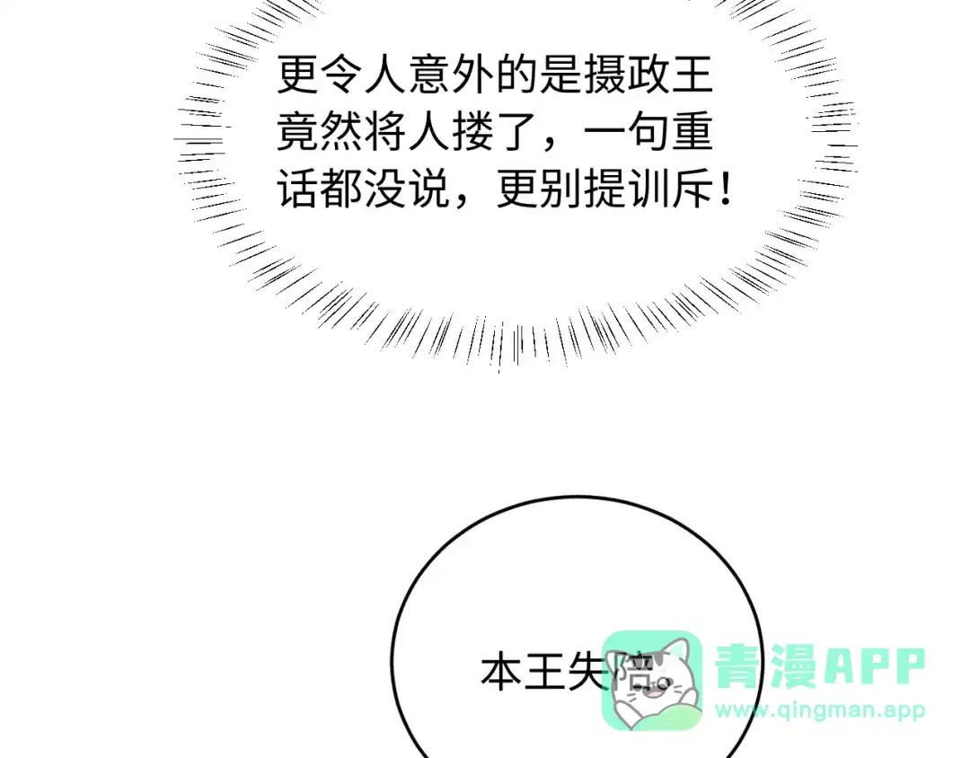 脱缰 第98话 第81页