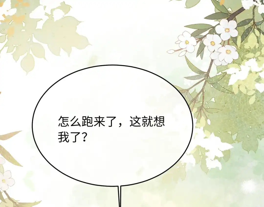 脱缰 第98话 第87页