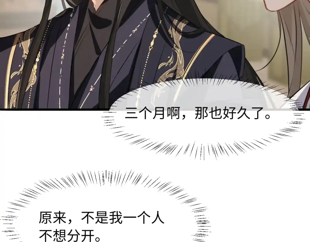 脱缰 第98话 第9页