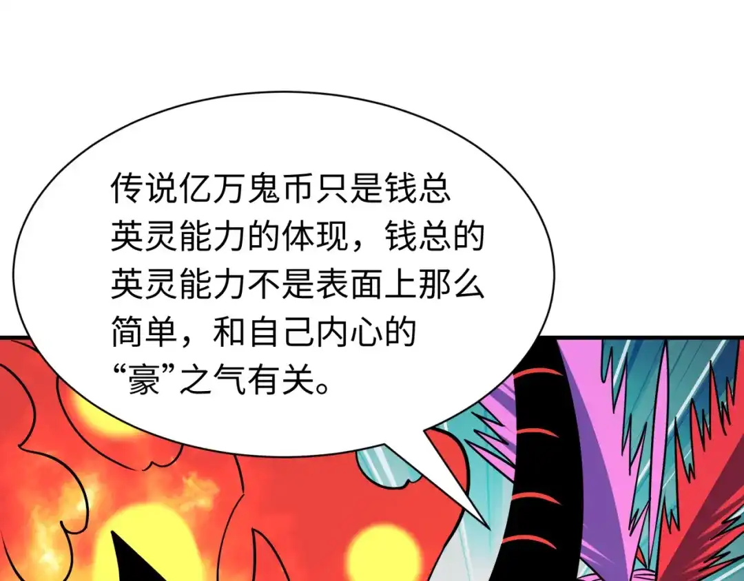 全球诡异时代 第608话 戮神篇-豪气冲天！ 第11页