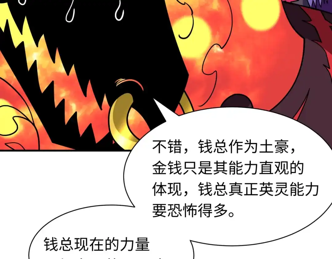 全球诡异时代 第608话 戮神篇-豪气冲天！ 第13页