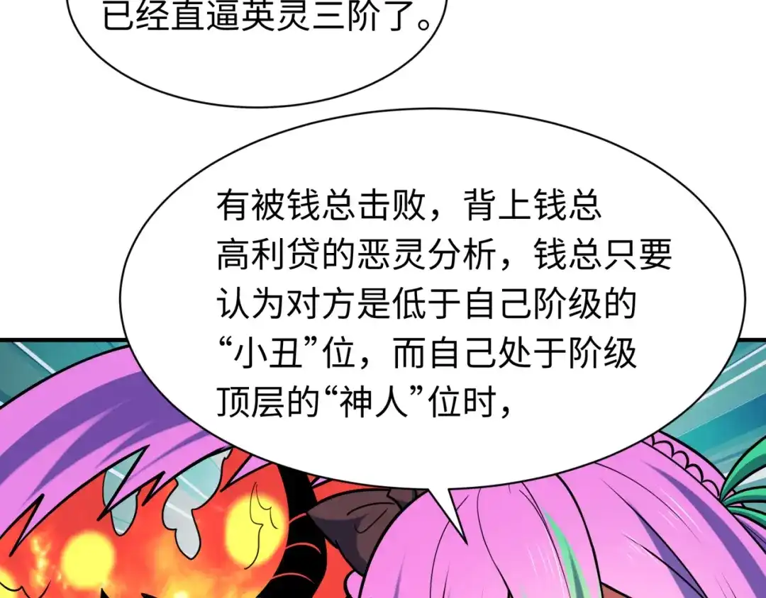全球诡异时代 第608话 戮神篇-豪气冲天！ 第14页