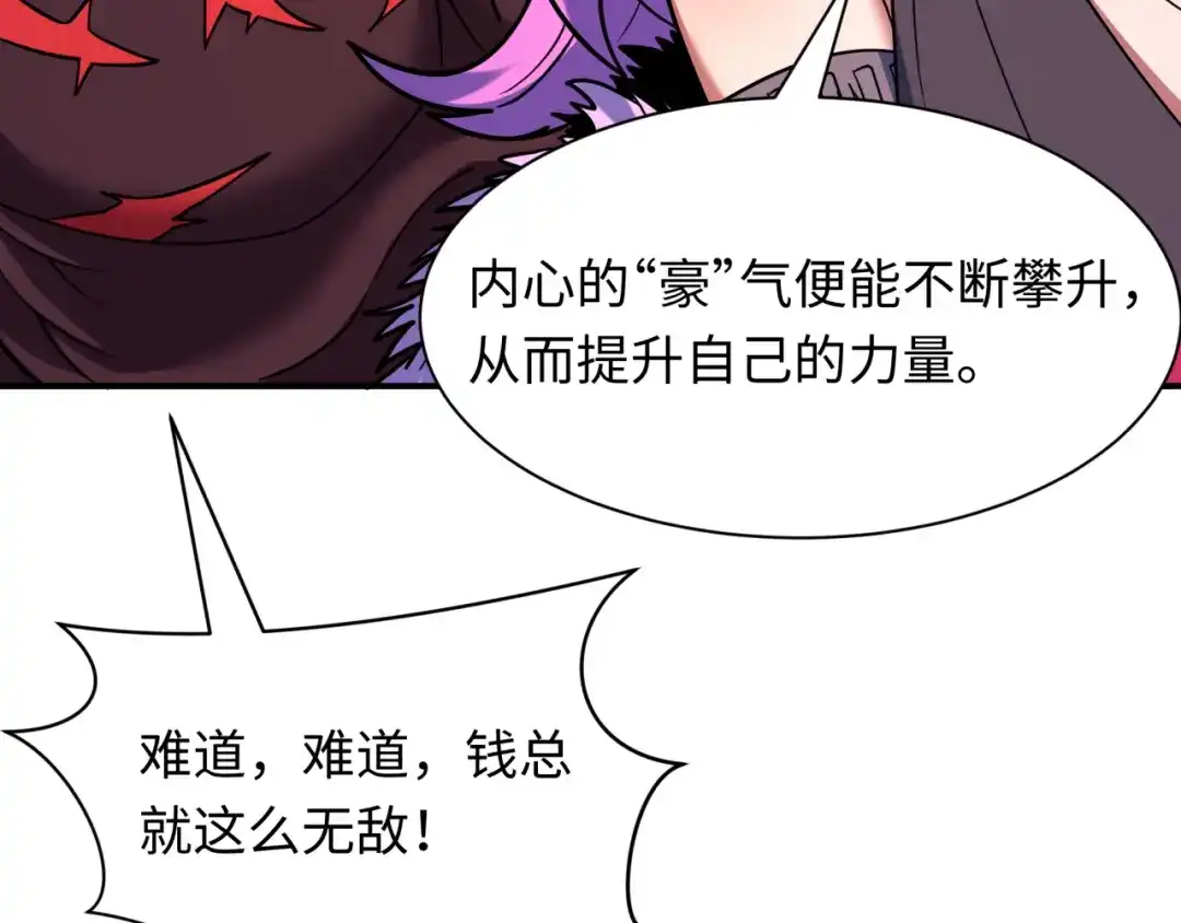 全球诡异时代 第608话 戮神篇-豪气冲天！ 第16页