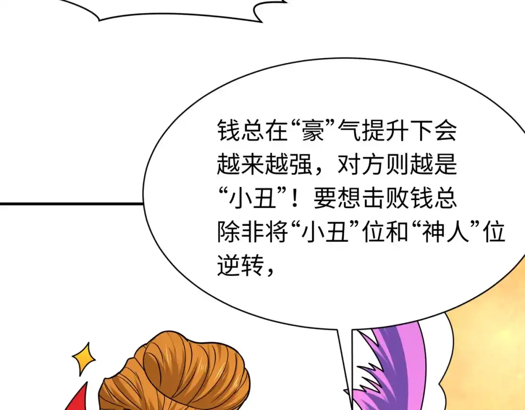 全球诡异时代 第608话 戮神篇-豪气冲天！ 第17页