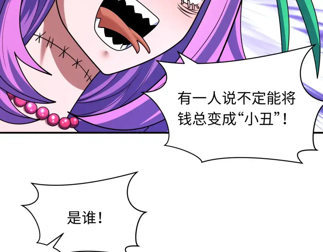 全球诡异时代 第608话 戮神篇-豪气冲天！ 第21页