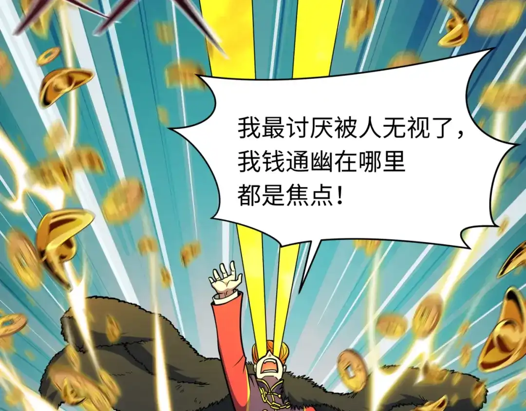 全球诡异时代 第608话 戮神篇-豪气冲天！ 第9页