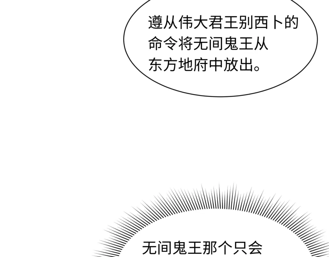全球诡异时代 第609话 戮神篇-无间鬼国！ 第10页