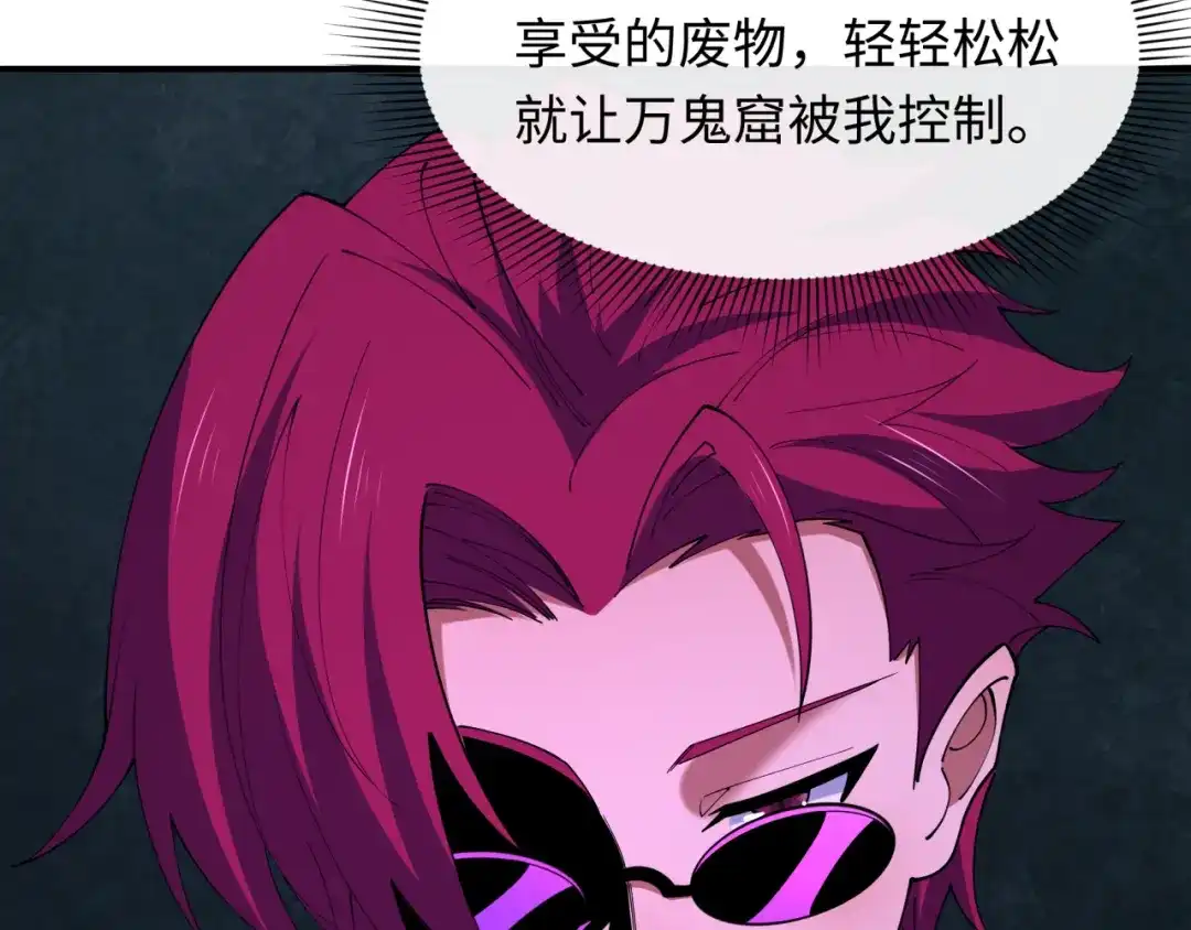 全球诡异时代 第609话 戮神篇-无间鬼国！ 第11页